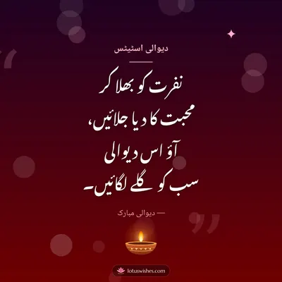 دیوالی اسٹیٹس – Shayari & Status Diwali wish in Urdu