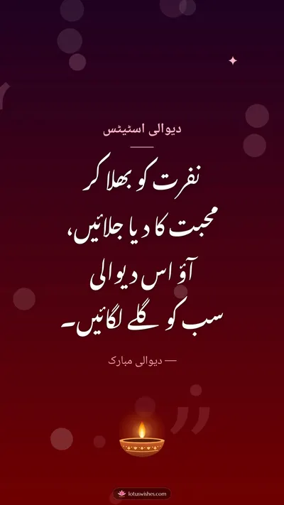 دیوالی اسٹیٹس – Shayari & Status Diwali wishes image in Urdu (story)