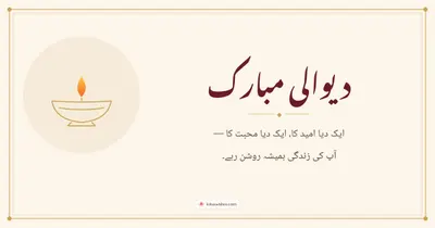 دیوالی مبارک – Simple & Elegant Diwali wishes image in Urdu (landscape)