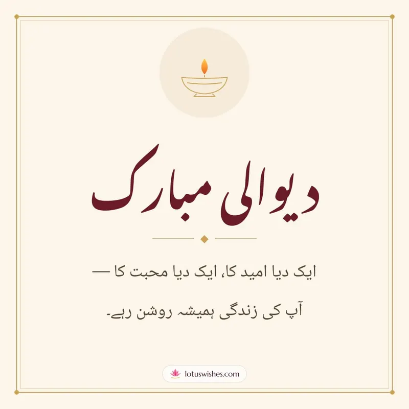 دیوالی مبارک – Simple & Elegant Diwali wishes image in Urdu (square)