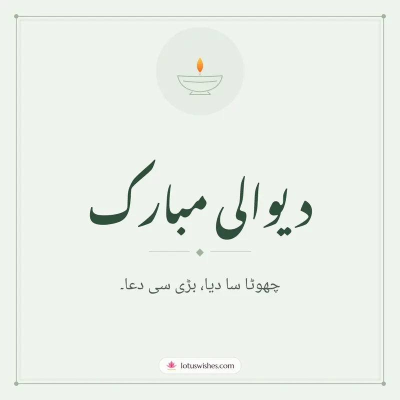 دیوالی مبارک – Simple & Elegant Diwali wishes image in Urdu (square)