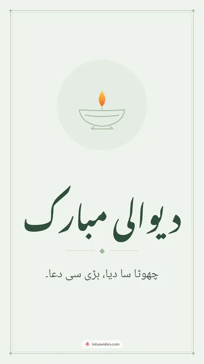 دیوالی مبارک – Simple & Elegant Diwali wishes image in Urdu (story)